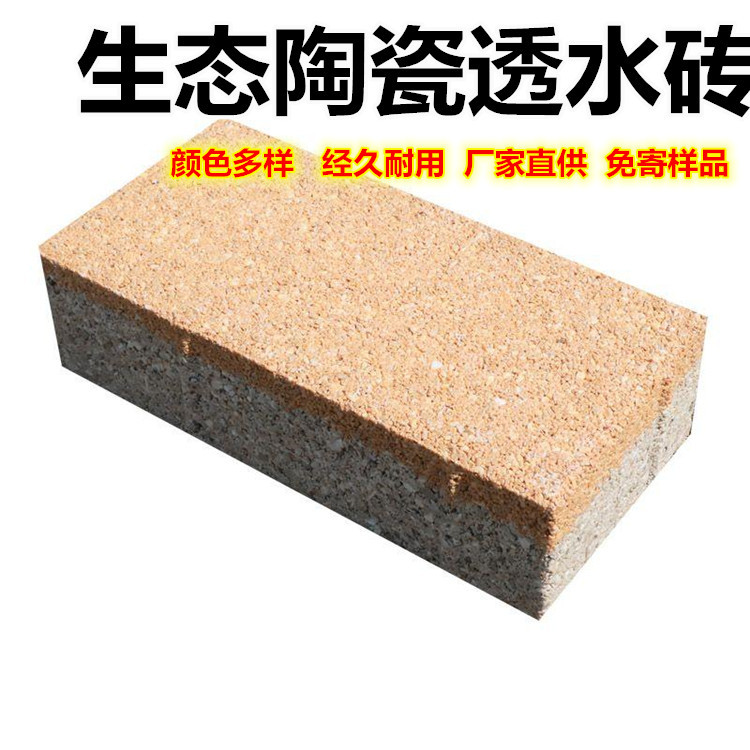 新农村建设砖用陶瓷透水砖湖南透水砖生产厂家l
