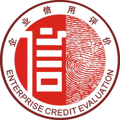 徐州AAA信用等级证书-申办资料