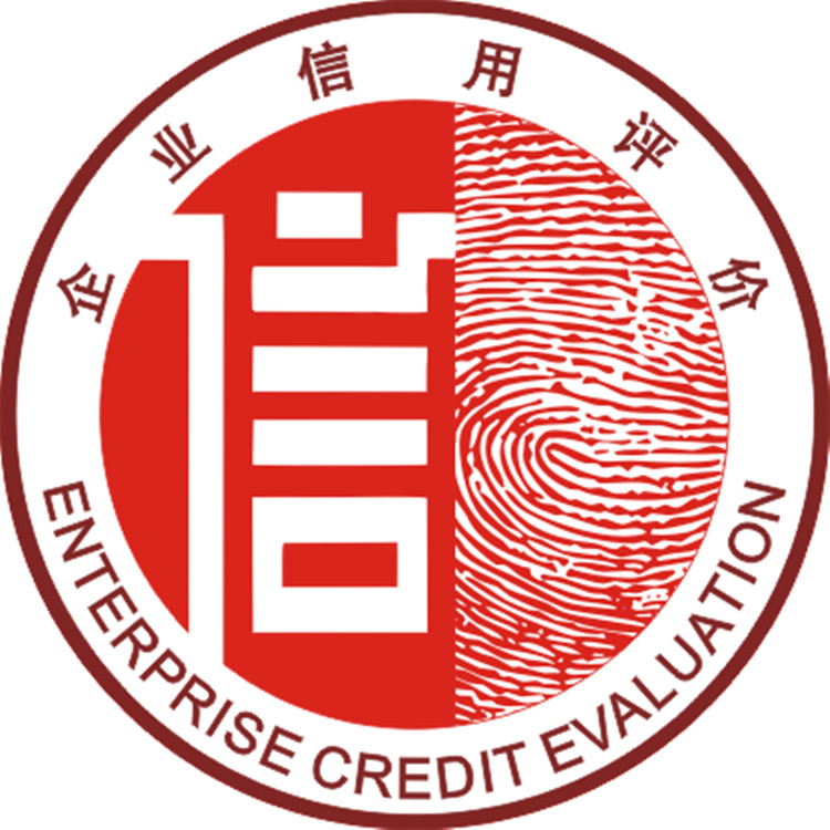 深圳AAA信用等级证书如何申办