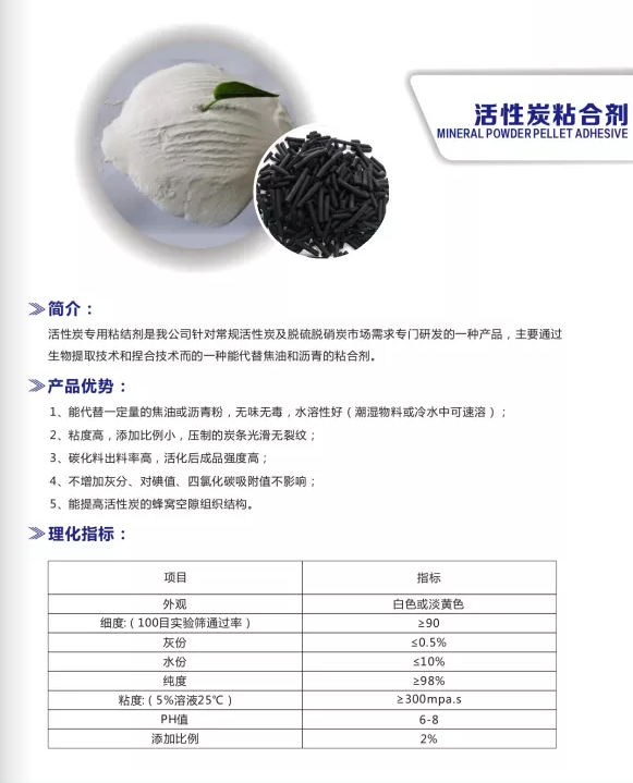 河南锦瀚环保，活性炭粘合剂，能替代一部分焦油和沥青的粘合剂