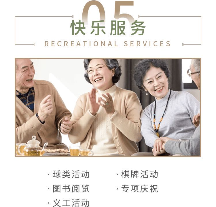 广州番禺区富力颐安养老院老人入住条件