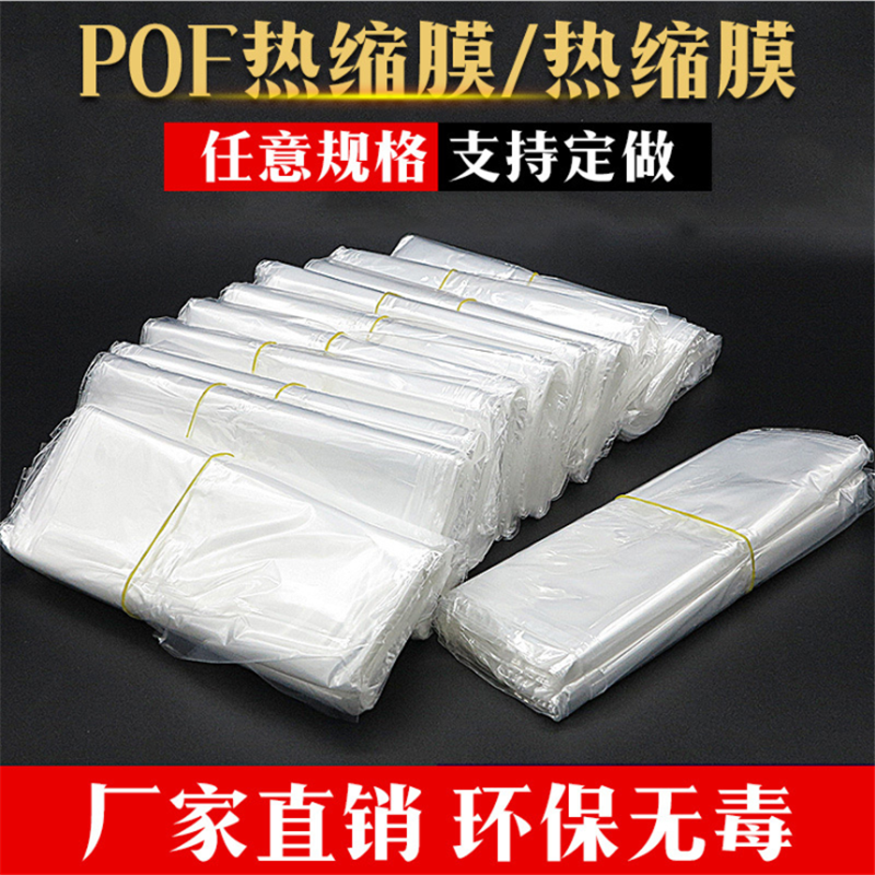 书本电子产品白色透明包装袋 密封塑料包装袋pof热收缩袋