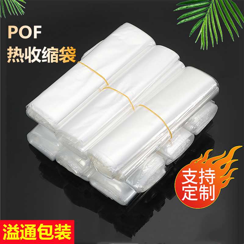 两头通透明塑封袋 pof热收缩封口袋 包装弧形袋异形袋定制