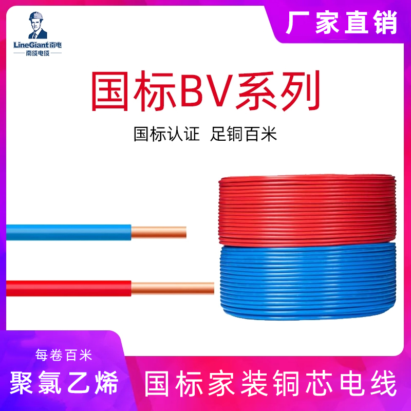 聚氯乙烯绝缘BV电线1.5-10平方 电线 铜芯 单芯家用硬线