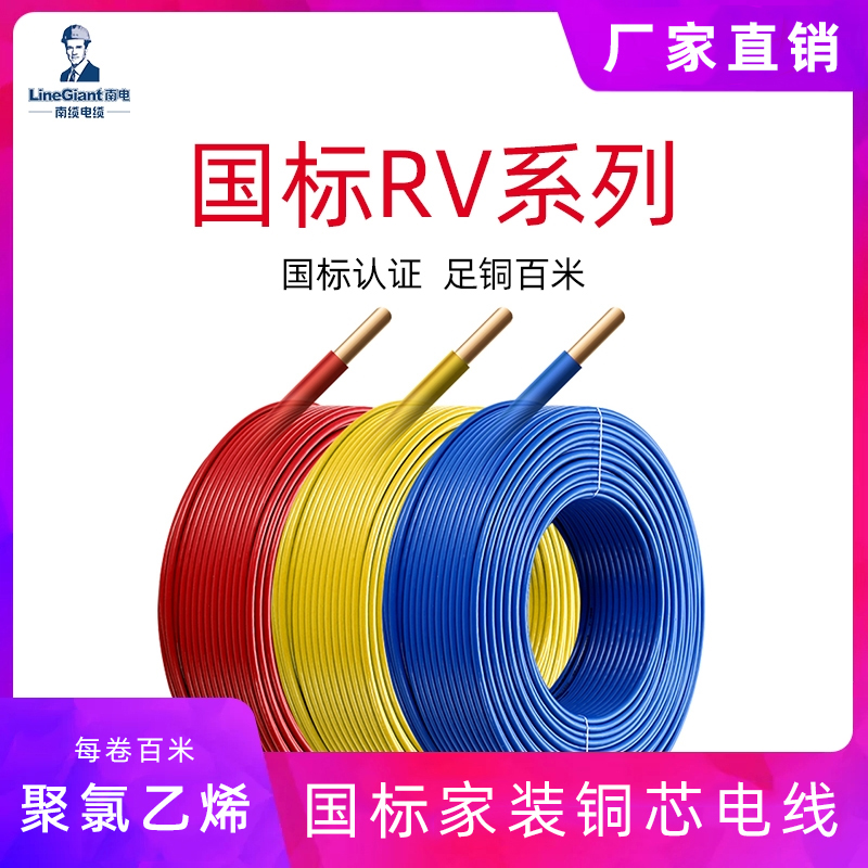 阻燃RV电线450/750V聚氯乙烯绝缘软家用 电缆 铜芯 家用电线