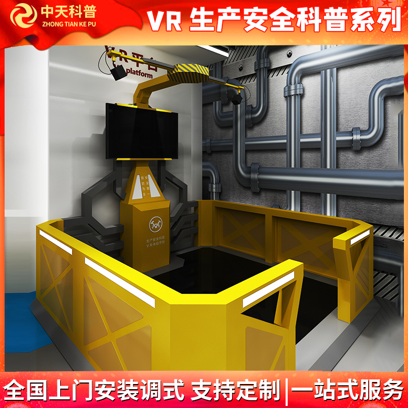 工地施工生产安全体验平台 渭南VR生产安全体验平台生产厂家 宜春工地施工VR生产安全体验系统