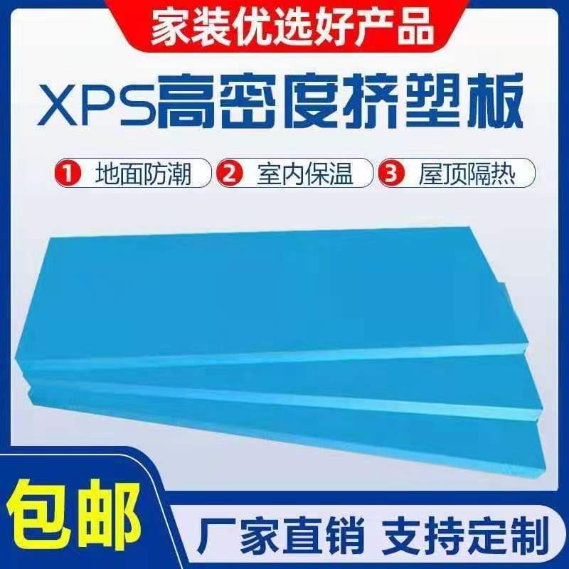 XPS聚苯乙烯挤塑保温板室内外楼顶隔热吸音防潮地暖垫层