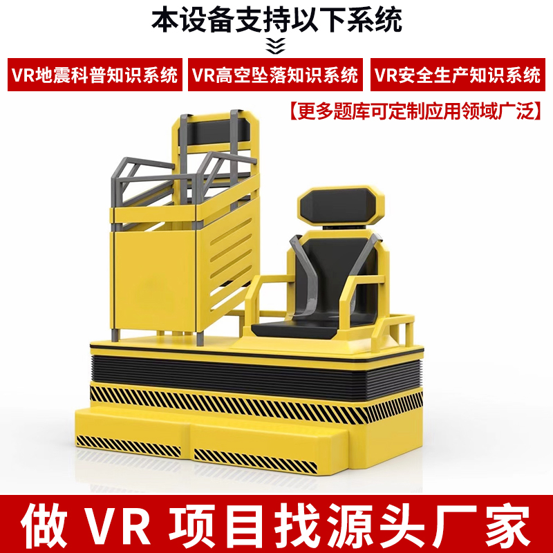 广州建筑生产安全体验馆供应商 合肥工地生产安全座椅供应商
