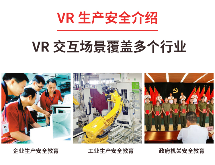 鹰潭vr安全体验馆生产厂家报价单