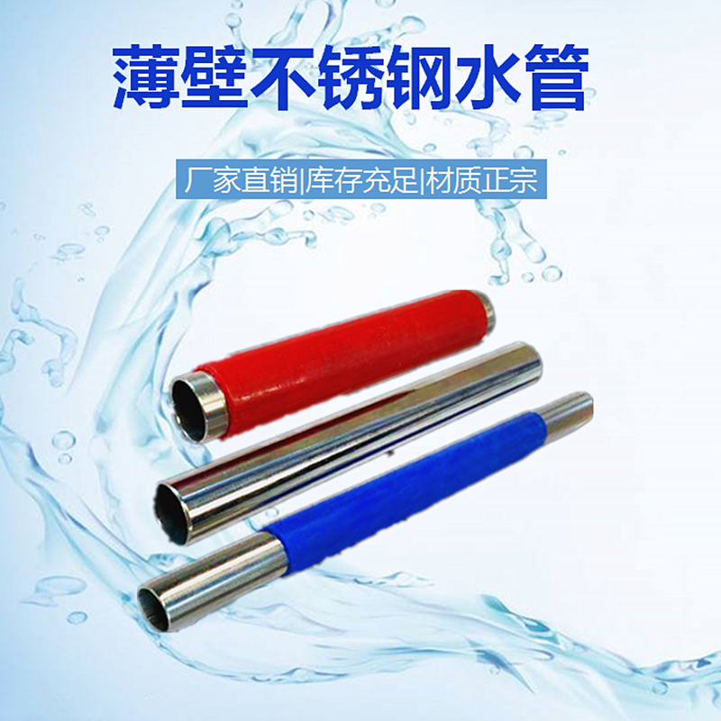 天津薄壁不锈钢水管 卡压式卫生级不锈钢直饮用水管