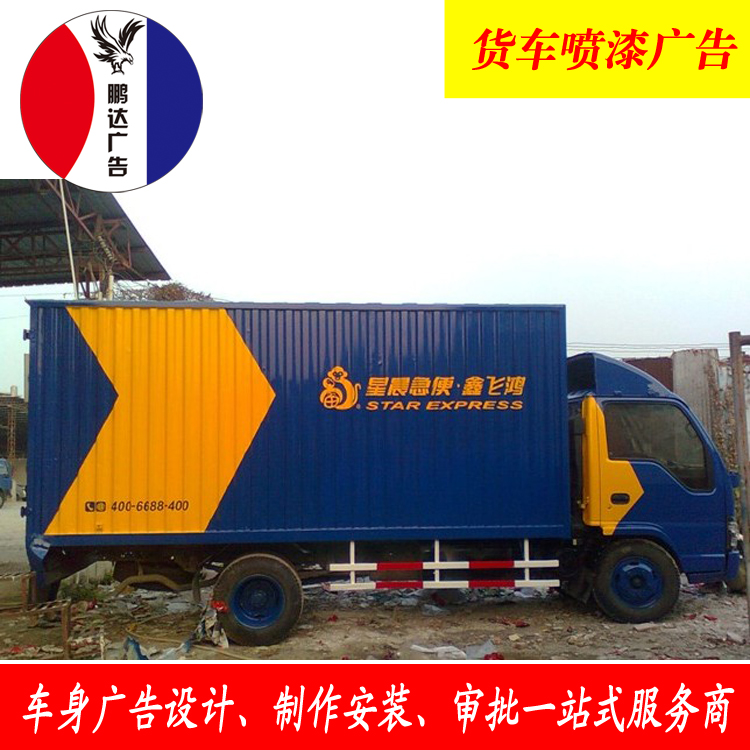 广州天河区货车车体广告设计制作