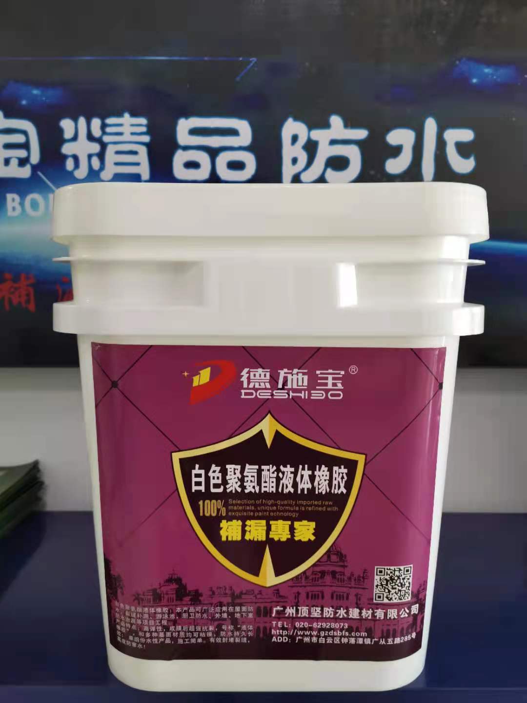 白色聚氨酯液体橡胶 广州防水涂料厂家 德施宝防水材料厂家招商