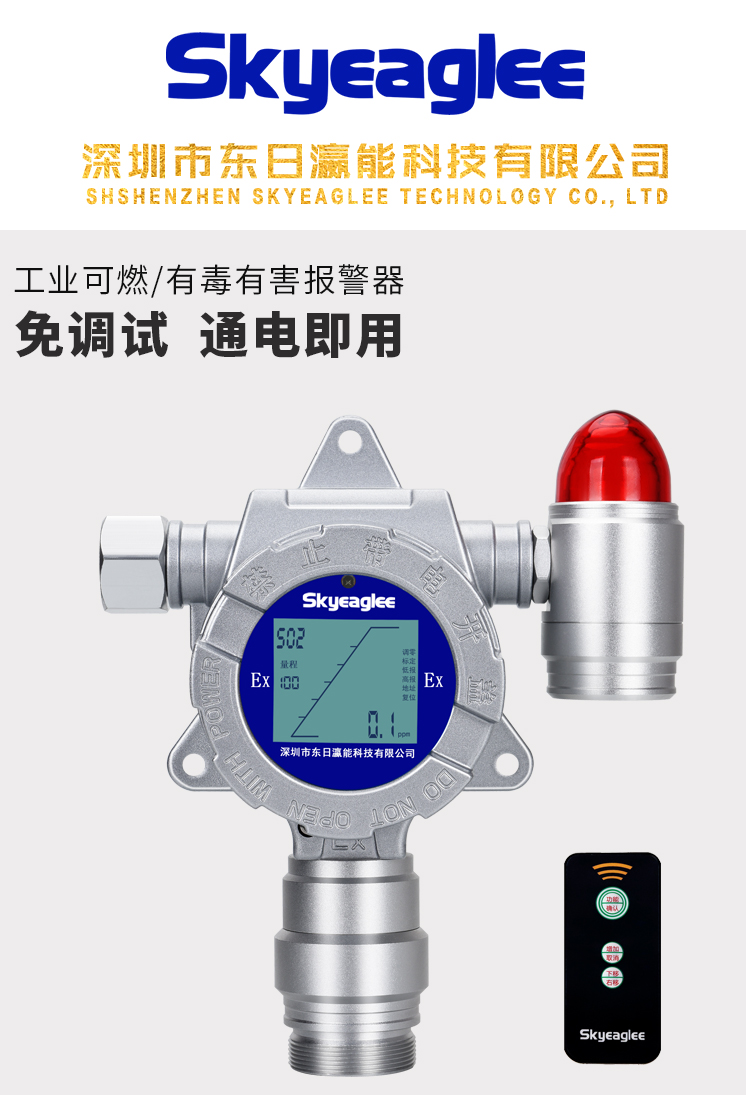 高灵敏度传感器 东日瀛能 SK-600-CH4-Y 在线式液化石油气变送器