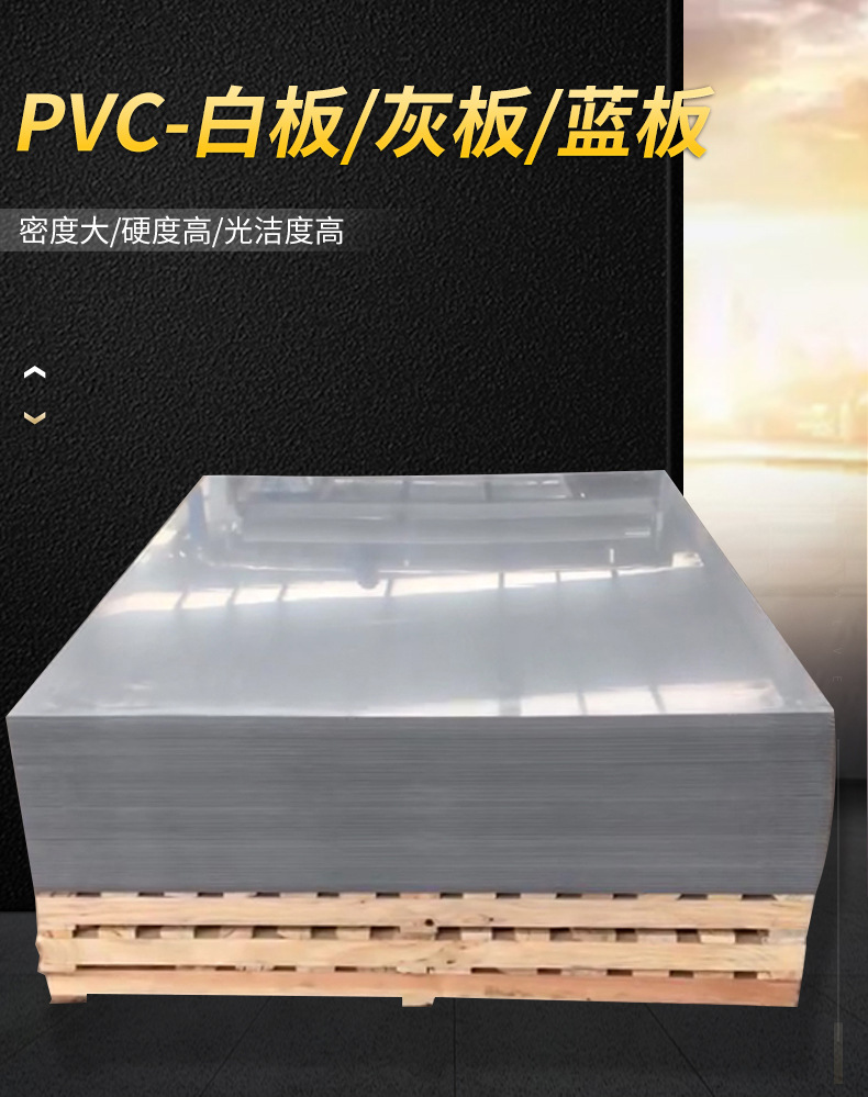 焊接折弯电池电子线路板用灰色米色pvc板材硬塑胶板