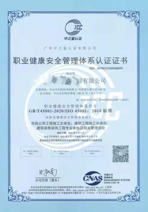 ISO45001职业健康安全管理体系认证申办要求及作用 广州亿方达信息科技有限公司