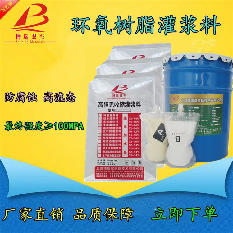 舟山油性環(huán)氧樹脂灌漿料廠家 風(fēng)電灌漿料 水泥環(huán)氧無(wú)收縮灌漿料