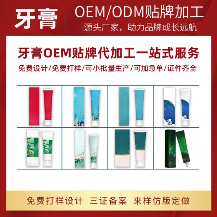 牙膏贴牌oem工厂 黑龙江酵素牙膏代理 可定制小样