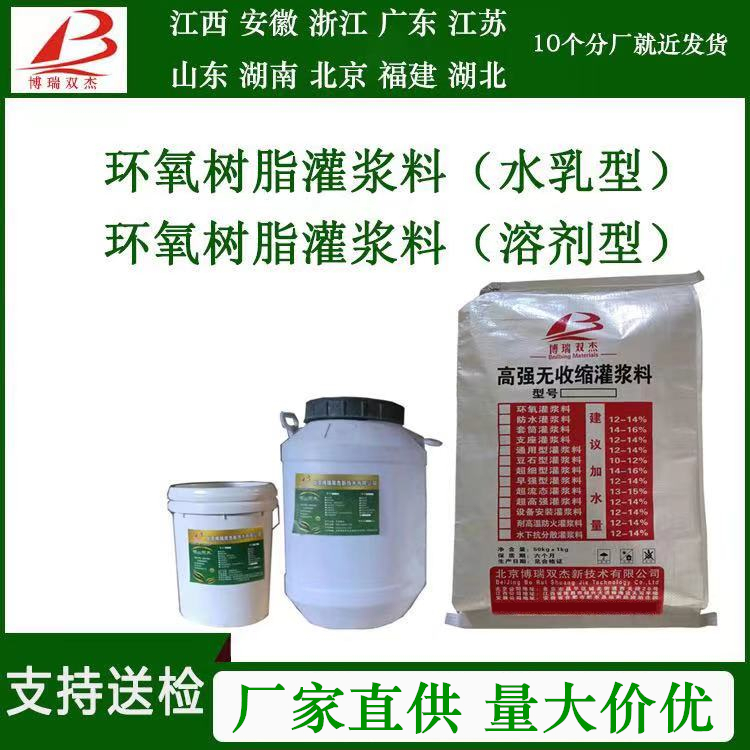 福州溶劑型環(huán)氧快干灌漿料廠家 雙組份環(huán)氧灌漿料 搶修灌漿料