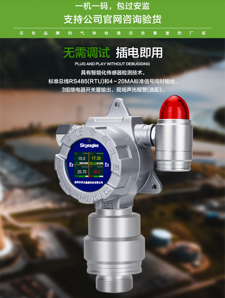 東日瀛能 SK-600-EX-Y 超大點陣LCD數顯 泵吸式多種氣體變送器