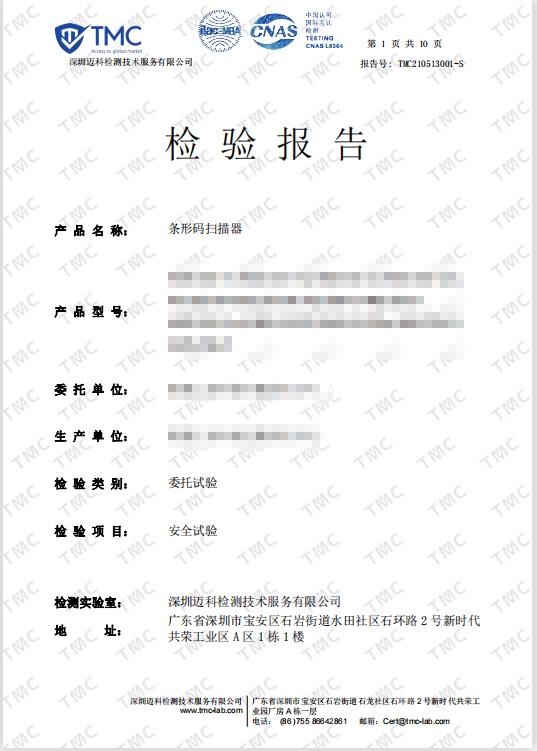 梅州质检报告办理