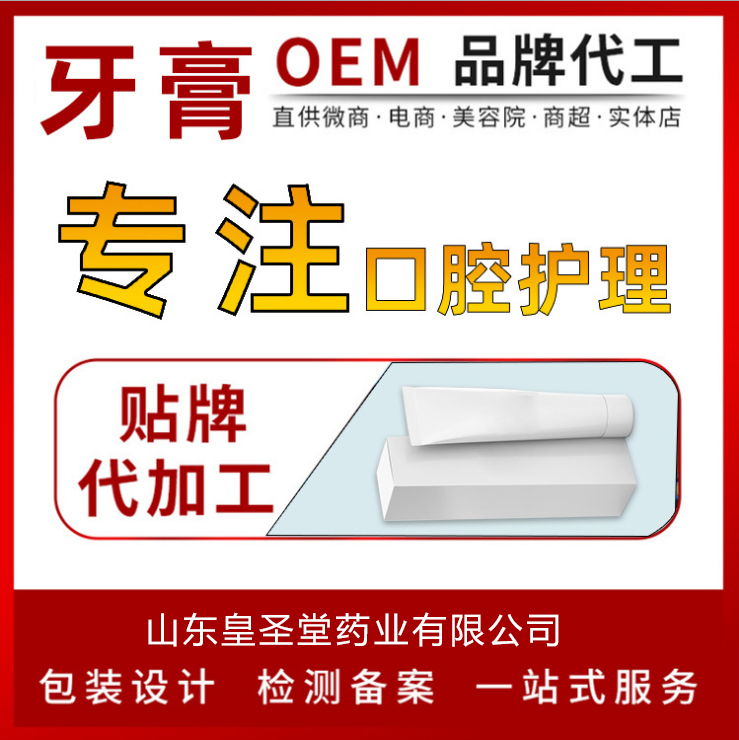 牙膏贴牌oem工厂 黑龙江酵素牙膏代理 可定制小样