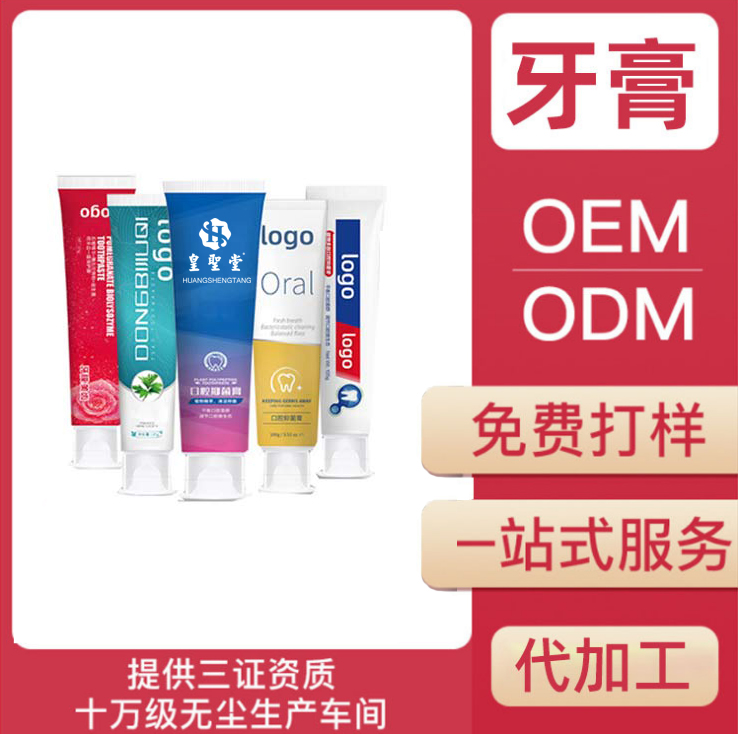 浙江酵素牙膏oem定制 18年牙膏加工经验 牙膏贴牌oem工厂