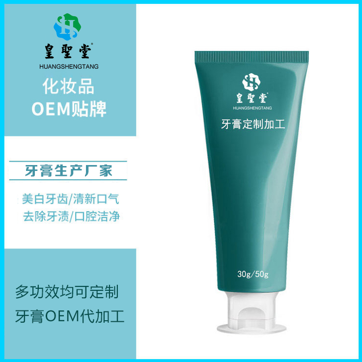 贵州酵素牙膏贴牌 牙膏贴牌oem工厂