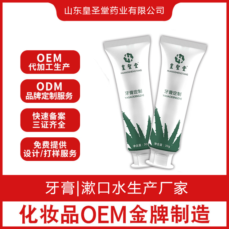 重庆小苏打牙膏加工 械妆字牙膏加工厂家 牙膏贴牌oem工厂