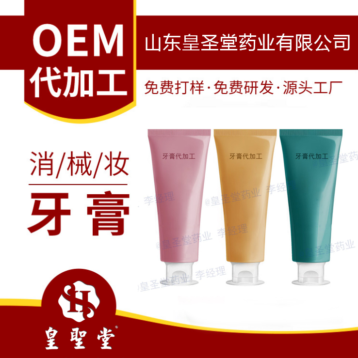 上海抑菌牙膏oem定制 牙膏定制生产基地 械妆字牙膏加工厂家