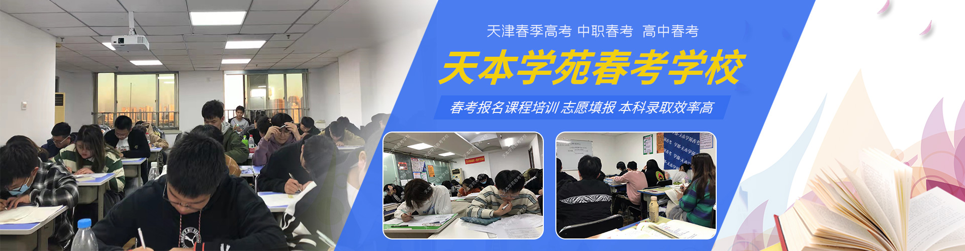 天津市高职分类考试学习中心