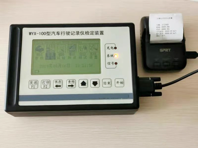 行驶记录仪检定装置WYX-100新国标