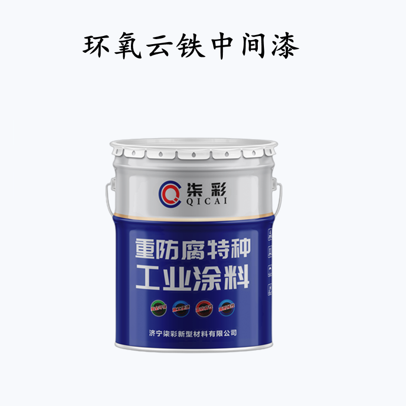 漳州环氧云铁中间漆 钢结构防腐防锈用漆