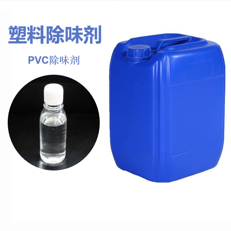 塑料除味剂/PVC造粒除味剂/PVC再生料除味剂