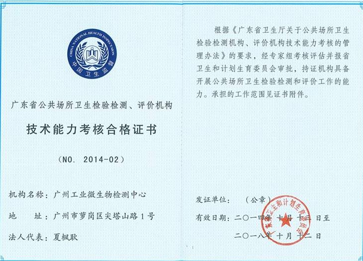 医院环境检测机构 南京医院空气检测标准