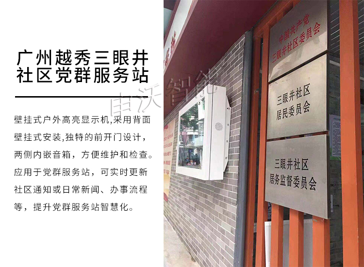 广州越秀党群服务站-壁挂广告机