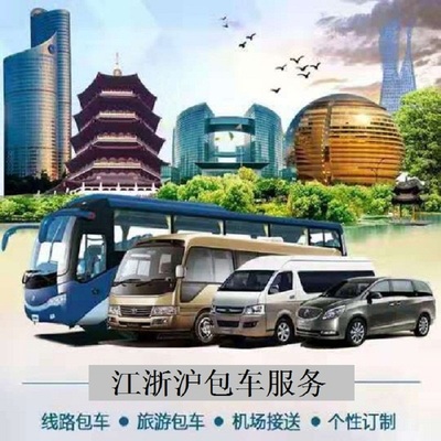 大型班车接送 员工上下班接送车辆 上海虹口区企业员工接送车合作