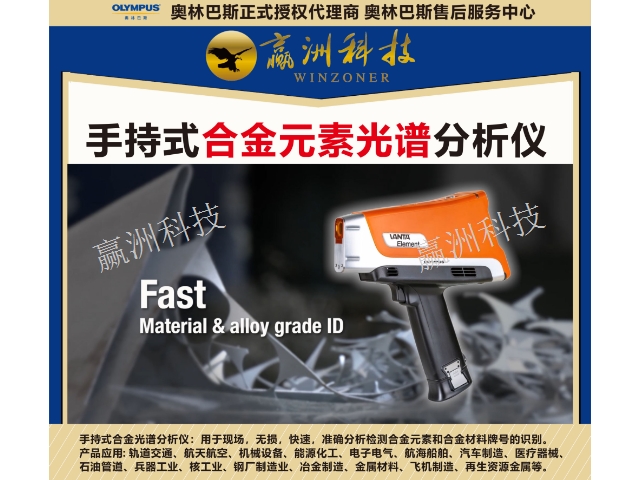 河北305不锈钢元素成分分析仪器 上海赢洲科技供应