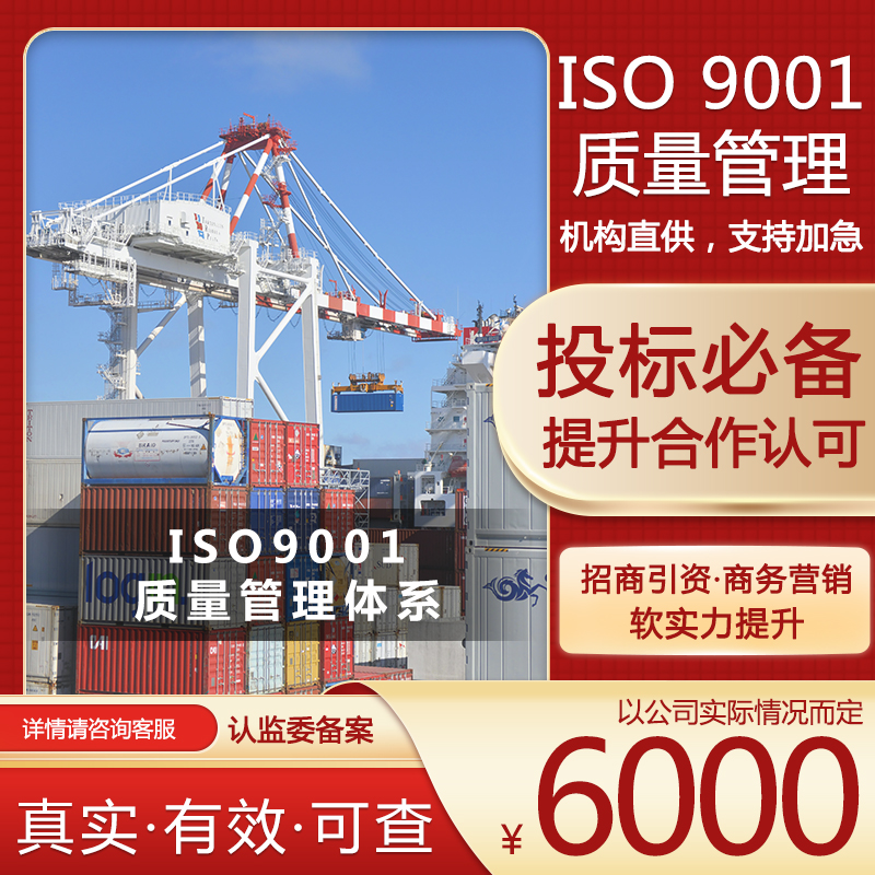 iso9001认证