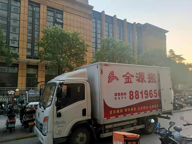 郑州金水区企业搬家公司排名 「金源搬家」欢迎咨询