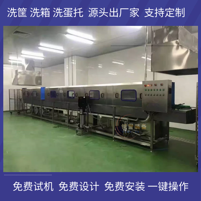 领誉 高压喷淋洗筐机鸡蛋筐自动清洗机