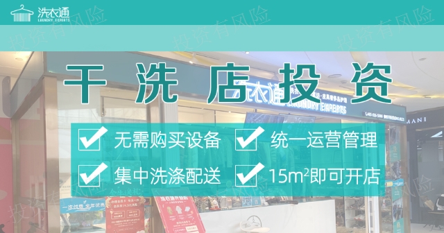 上海小型干洗店开店成本 来电咨询 洗衣通供应
