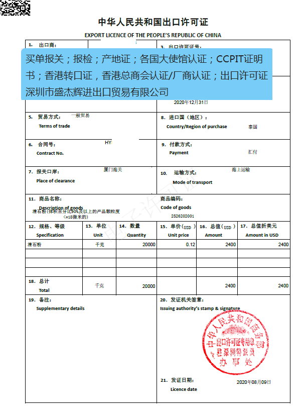 梅州中巴产地证-Form P