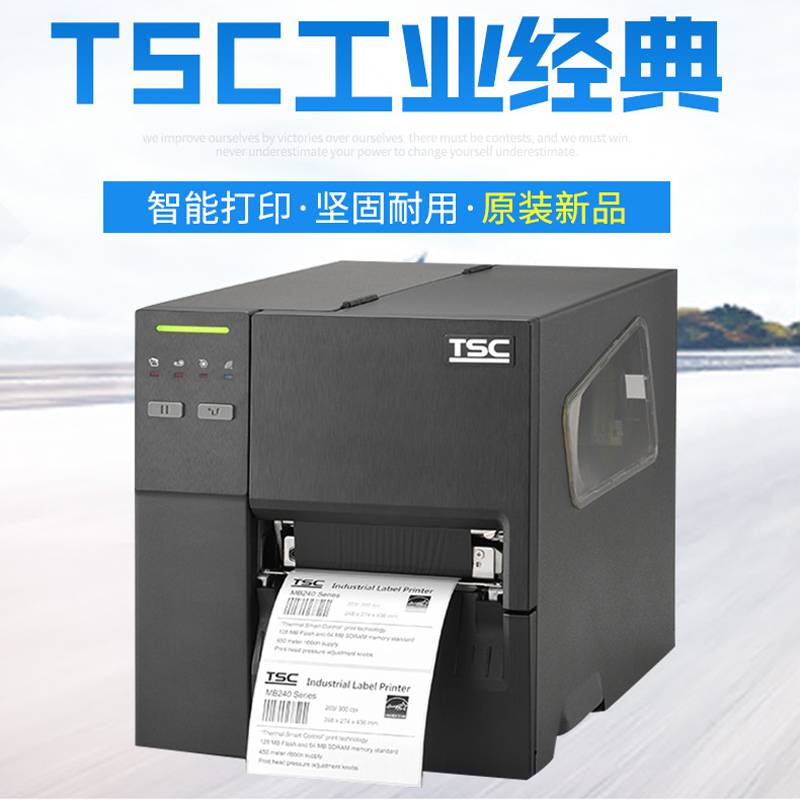 条码标签打印机台半TSC MF3400工业级不干胶条码打印机