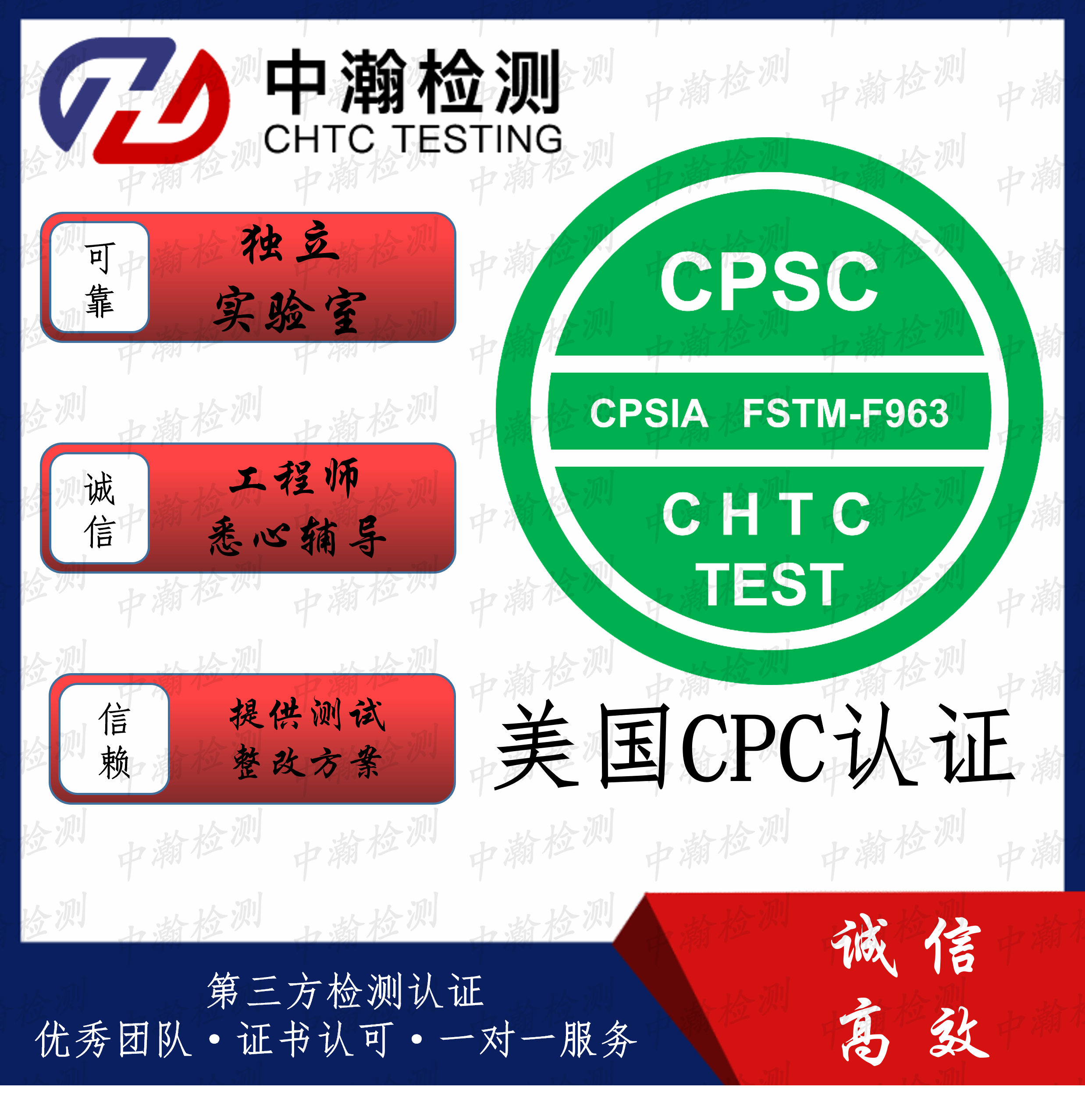 CPC认证检测机构