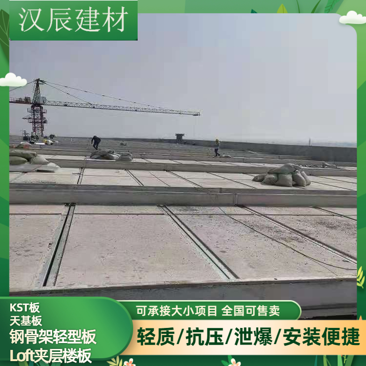 上海环保钢骨架轻型板KST板报价方案