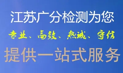 姜堰金矿石化验金含量检测