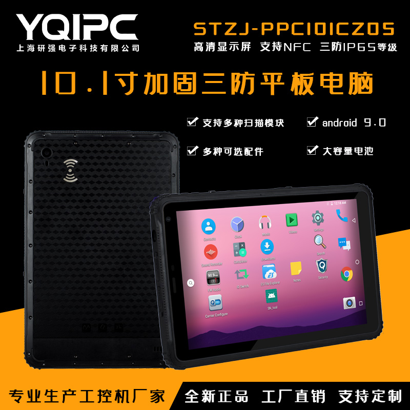 上海研强科技加固平板电脑STZJ-PPC101CZ05