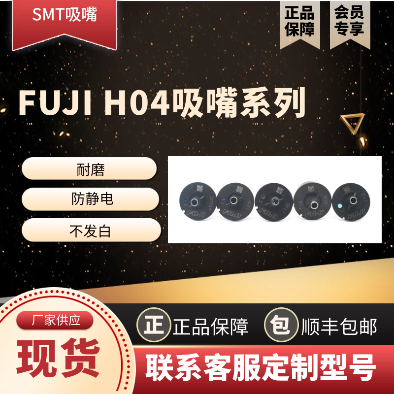 万尚电子大量供应FUJI吸嘴H01系列