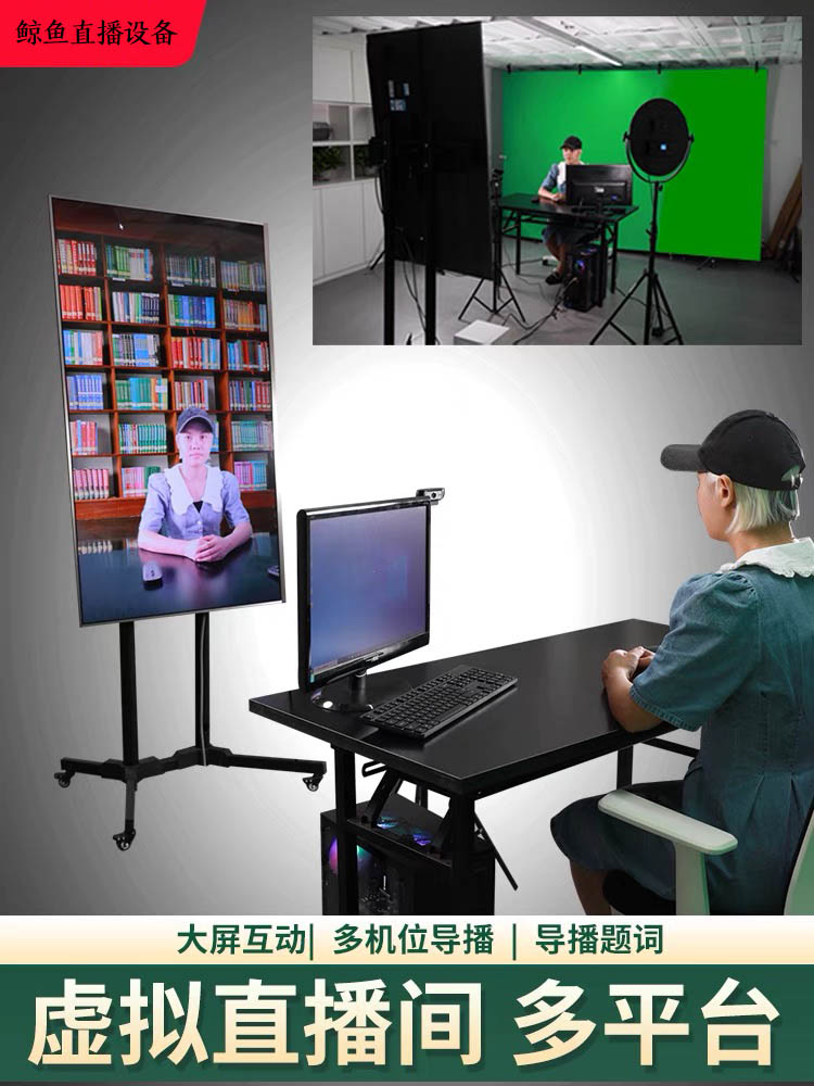 专业电脑直播设备全套虚拟直播间绿布背景抠像网红套装