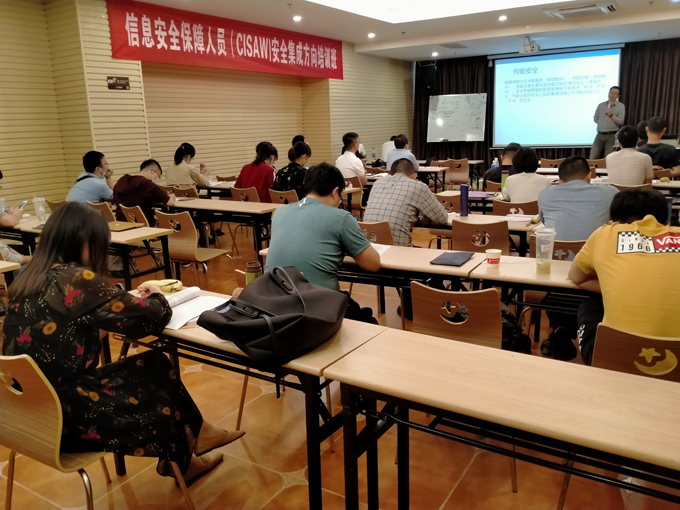 国家信息安全**人员(CISAW)认证--《安全集成工程师》”培训在广州成功举办！